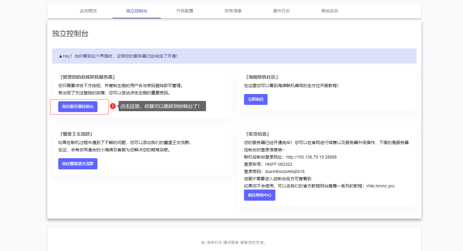 独立控制台页面